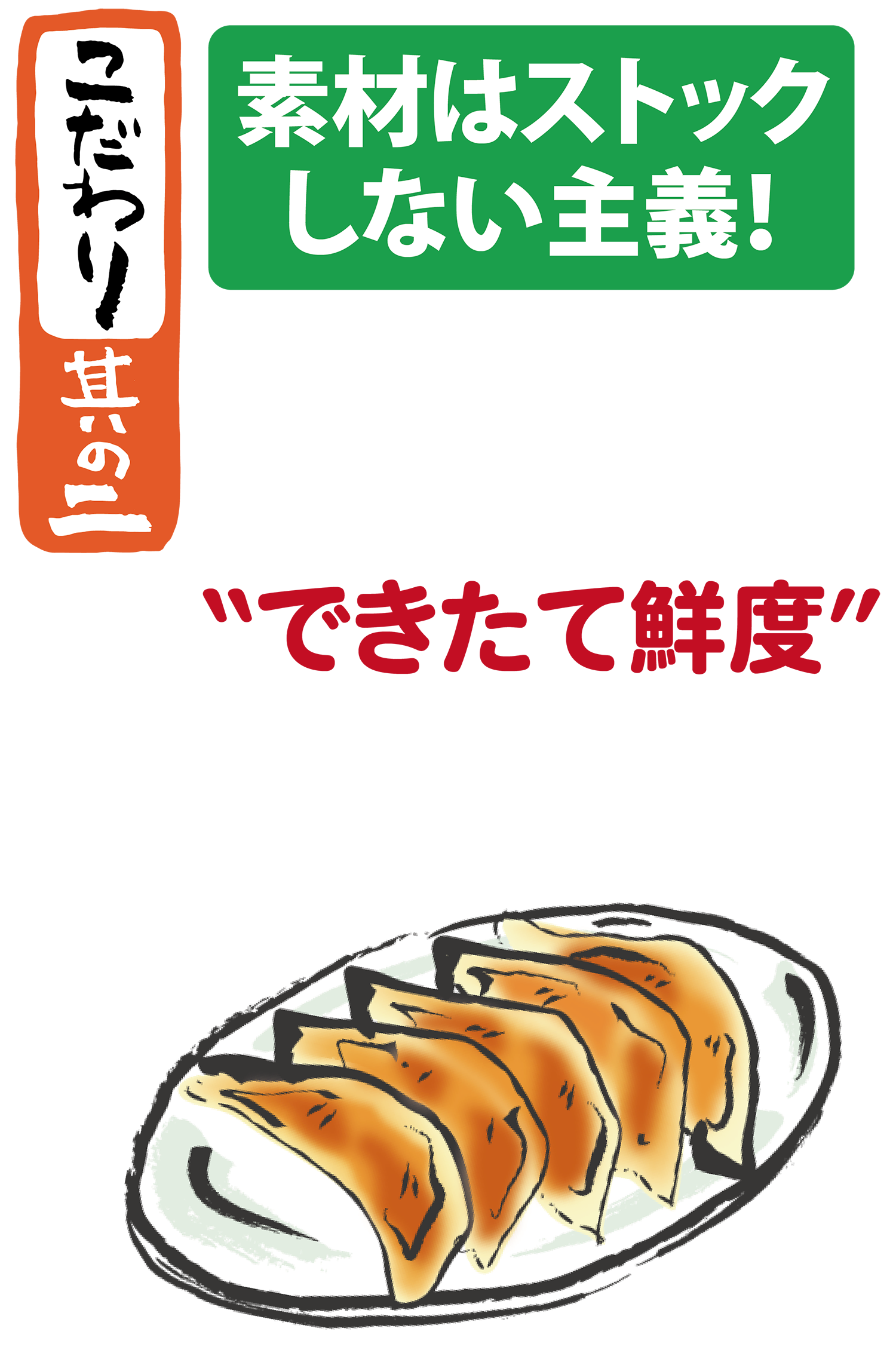海発にんにく堂｜発芽にんにく餃子専門店