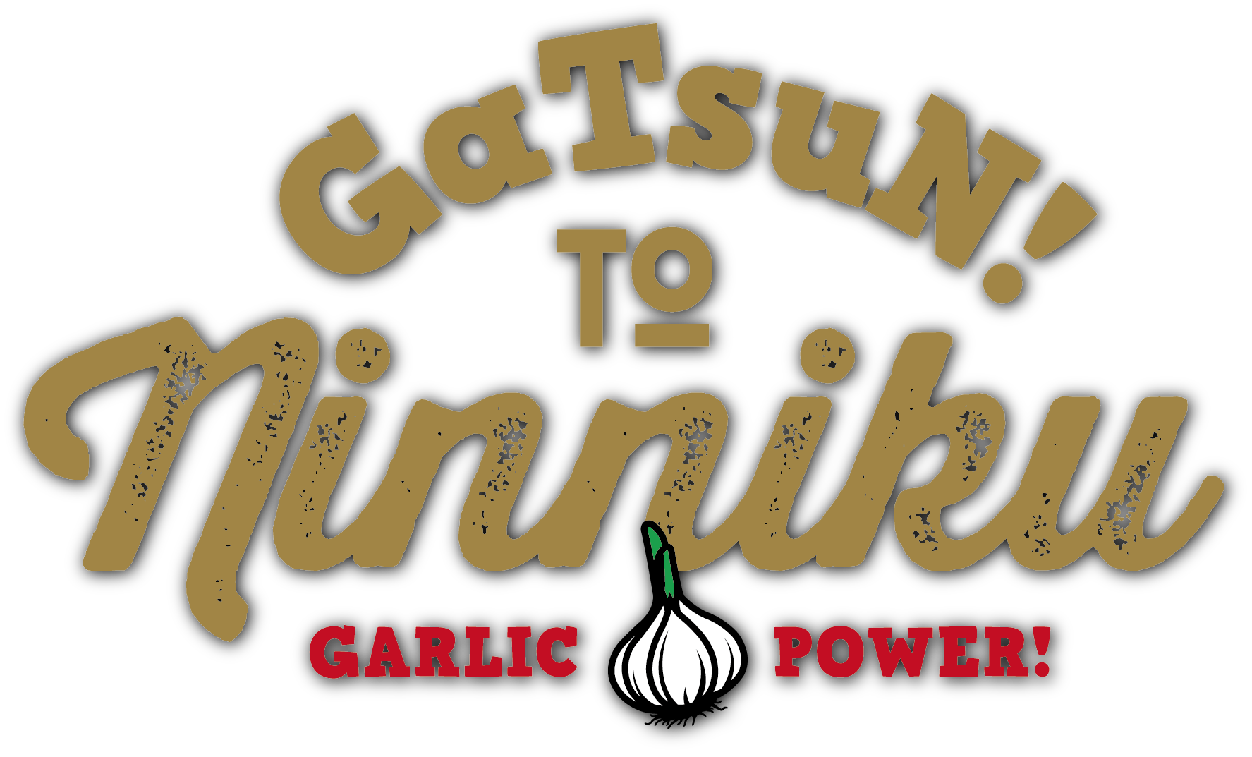 海発にんにく堂｜発芽にんにく餃子専門店